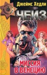 читать Том 17. Гроб из Гонконга