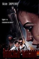 читать Небесный механик