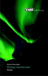 читать Плод молочая