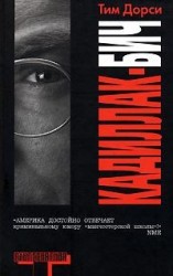 читать Кадиллак Бич