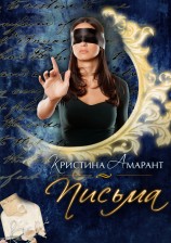 читать Письма