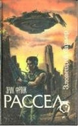 читать Зловещий барьер. Ближайший родственник. Оса