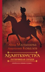 читать Потерявшая сердце