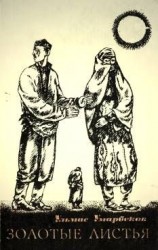 читать Ульмас Умарбеков: Рассказы