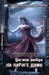 читать На Пороге Дома