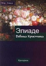 читать Девица Кристина