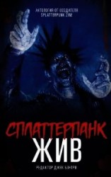 читать Сплаттерпанк (ЛП)