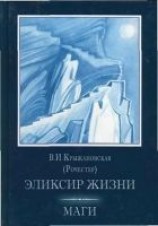 читать Эликсир жизни