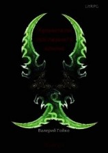 читать Хранители последнего ключа