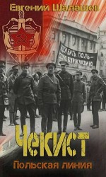 читать Польская линия