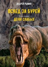 читать Доля слабых