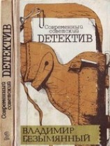 читать Загадка акваланга