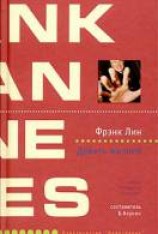 читать Девять жизней