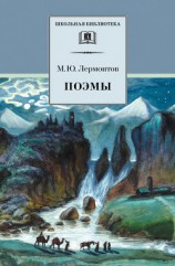 читать Поэмы