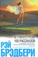 читать И грянул гром