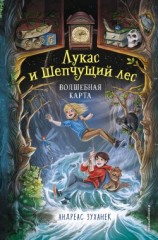 читать Волшебная карта