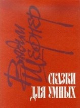 читать Отметатель невзгод, или Сампо XX века