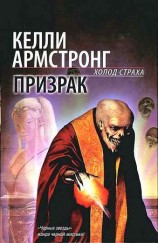 читать Призрак