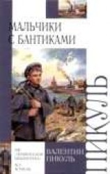 читать Мальчики с бантиками