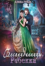 читать Ребекка