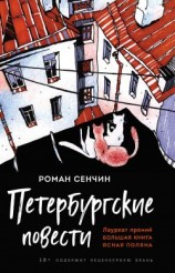 читать Петербургские повести