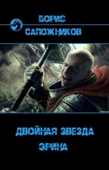 читать Эрина