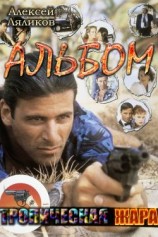 читать Альбом