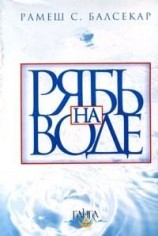 читать Бхагавад Гита. Избранное