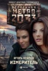 читать Измеритель