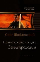 читать Землепроходцы