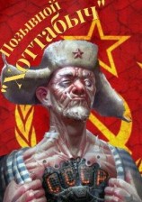 читать Позывной «Хоттабыч»