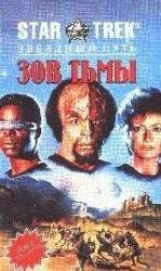 читать Зов тьмы