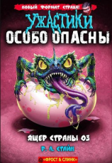 читать Ящер страны Оз (ЛП)