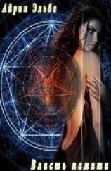 читать Власть памяти