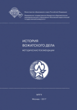 читать История вожатского дела