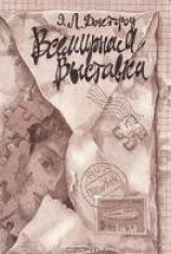 читать Всемирная выставка