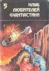 читать Многоярусный мир. Том 2. Сборник фантастических произведений