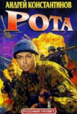 читать Рота