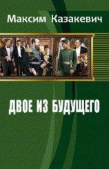 читать Попаданцы большие и малые