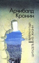 читать Вычеркнутый из жизни