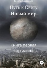 читать Чистилище