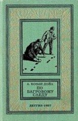 читать По багровому следу