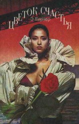 читать Мираж