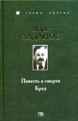 читать Бред