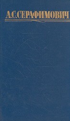 читать Том 4. Скитания. На заводе. Очерки. Статьи