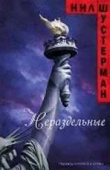 читать Нераздельные (ЛП)