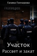 читать Рассвет и закат