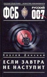 читать Если завтра не наступит