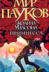 читать Принцесса