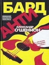читать Антибард: московский роман